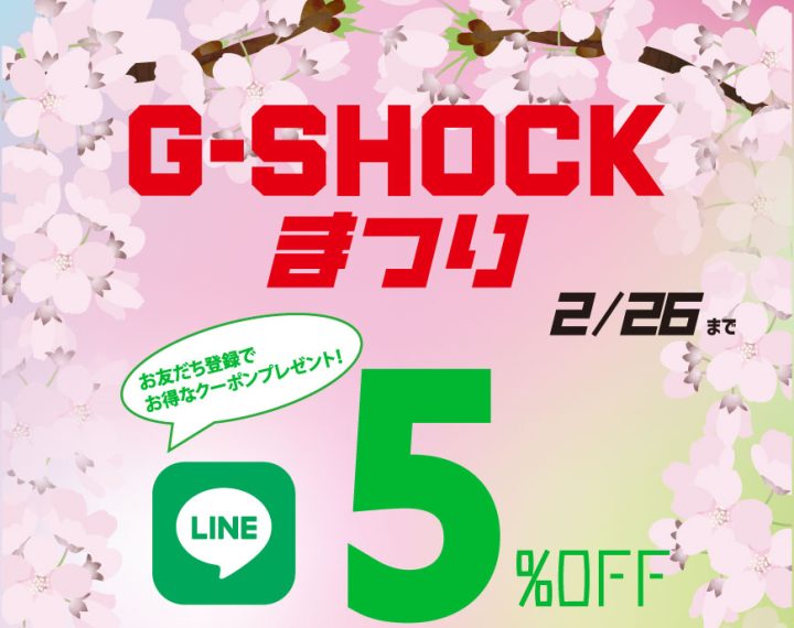 G-SHOCKまつり開催！