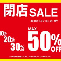 閉店セール、残り数日!!!