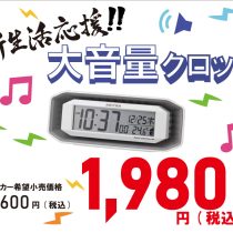 新生活応援！！