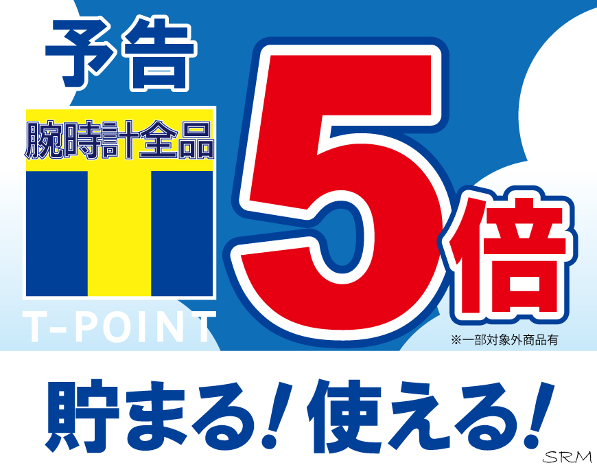 【予告】Tポイント５倍デーのお知らせ