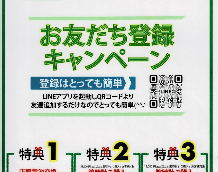 店頭電池交換がお得に！！