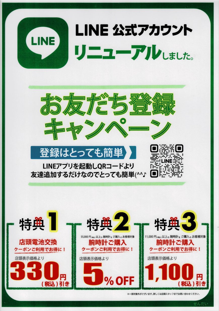 店頭電池交換がお得に！！