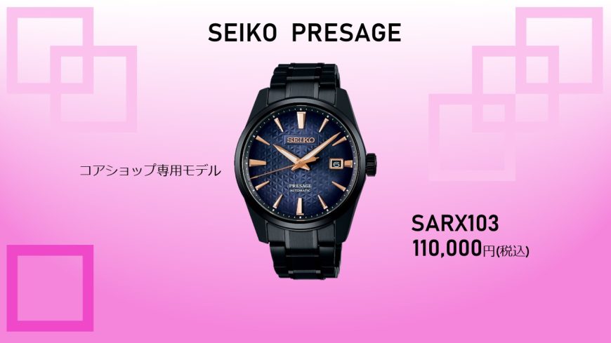 セイコープレザージュ新作,SARX103!!!