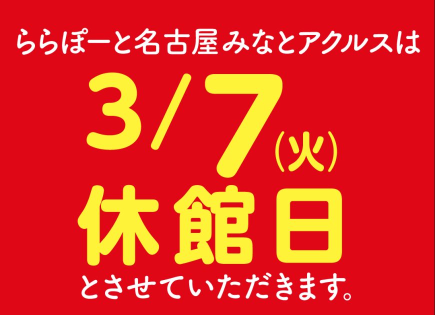 休館日のお知らせ