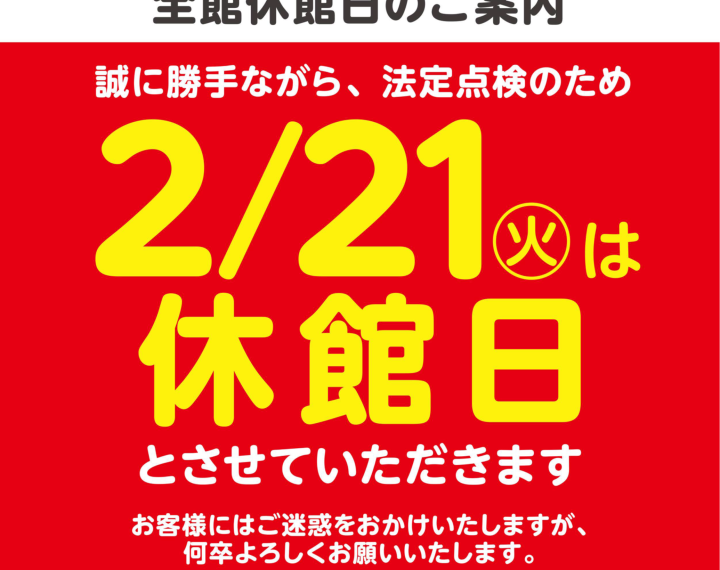 臨時休業のお知らせ