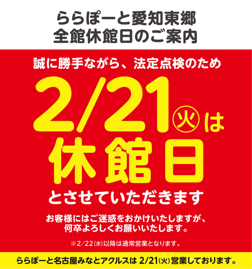 臨時休業のお知らせ