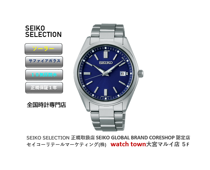 SEIKOSELECTION ソーラー電波,大宮マルイ,