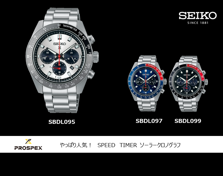 人気モデル入荷しております！SEIKO PROSPEX SPEED TIMER「SBDL095」