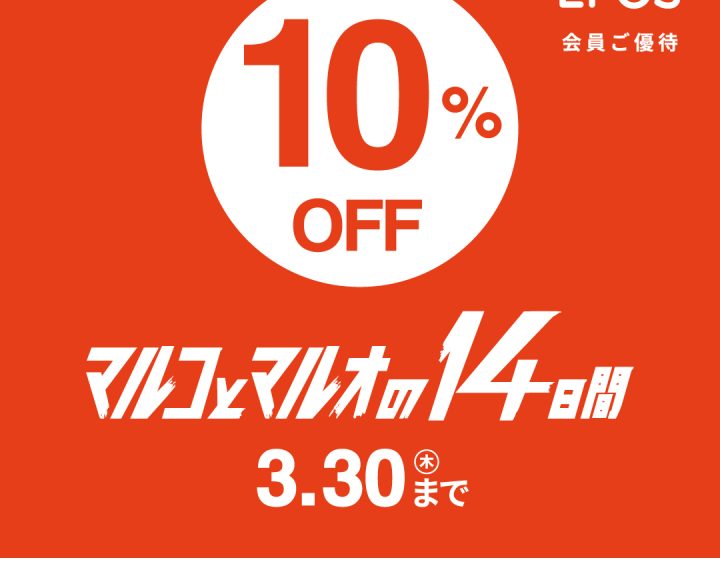 マルコとマルオの１４日間 開催中