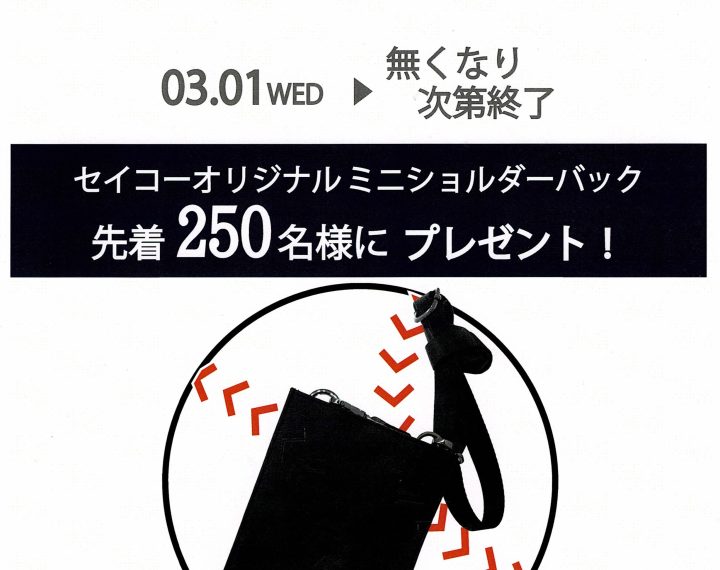 SEIKOウオッチフェア開催中