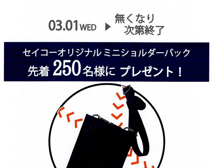 SEIKOウオッチフェア開催中！