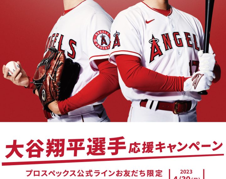 SEIIKO 大谷翔平選手応援キャンペーン開催中☆  