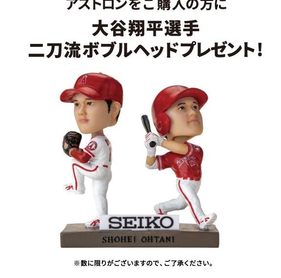 感動をありがとう！大谷選手二刀流ボブルヘッドプレゼント！