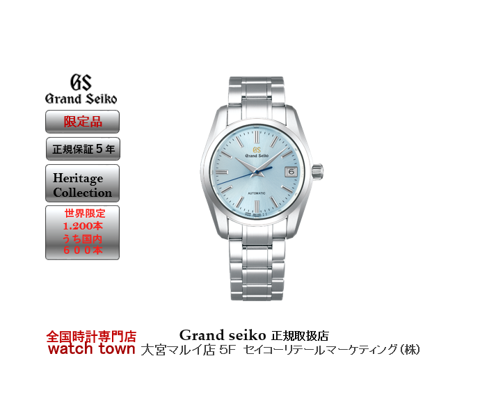 Grandseiko,SBGR325,大宮マルイ,