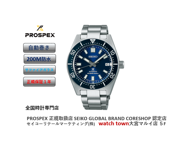 PROSPEX,大宮マルイ,