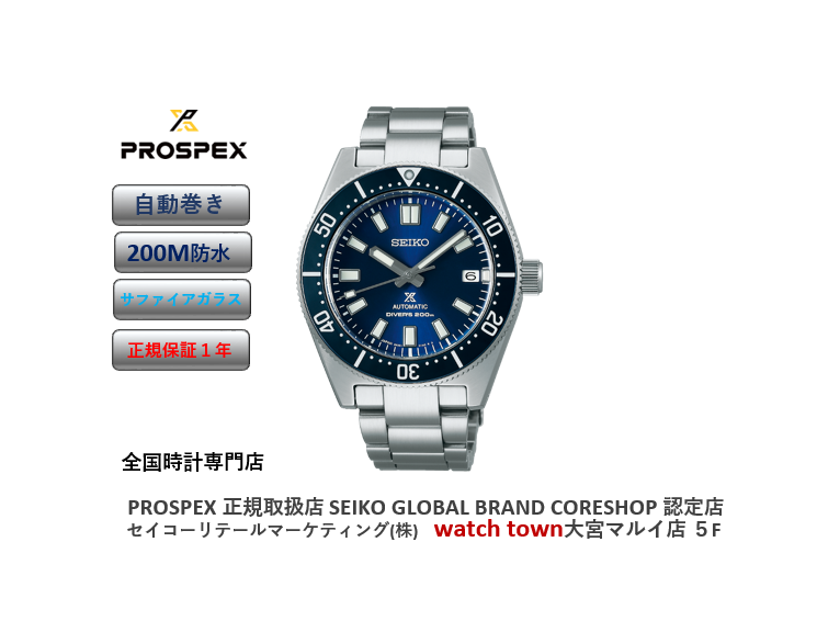 PROSPEX,Diver Scuba,大宮マルイ,