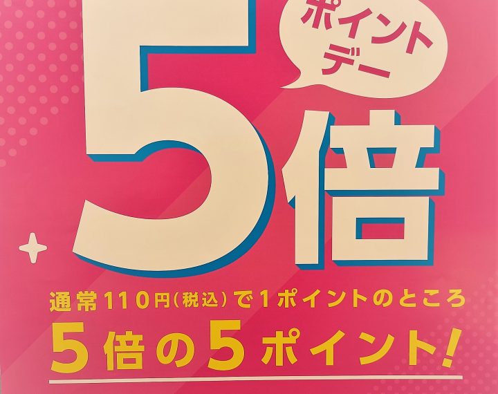 4月21日・22日・23日はウエストメンバーズ5倍デー