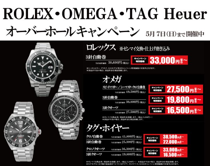 ROLEX,分解掃除キャンペーン,大宮マルイ,