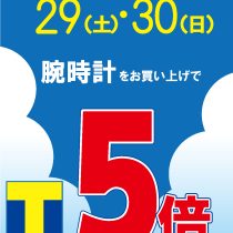 【予告】お得な2日間♪