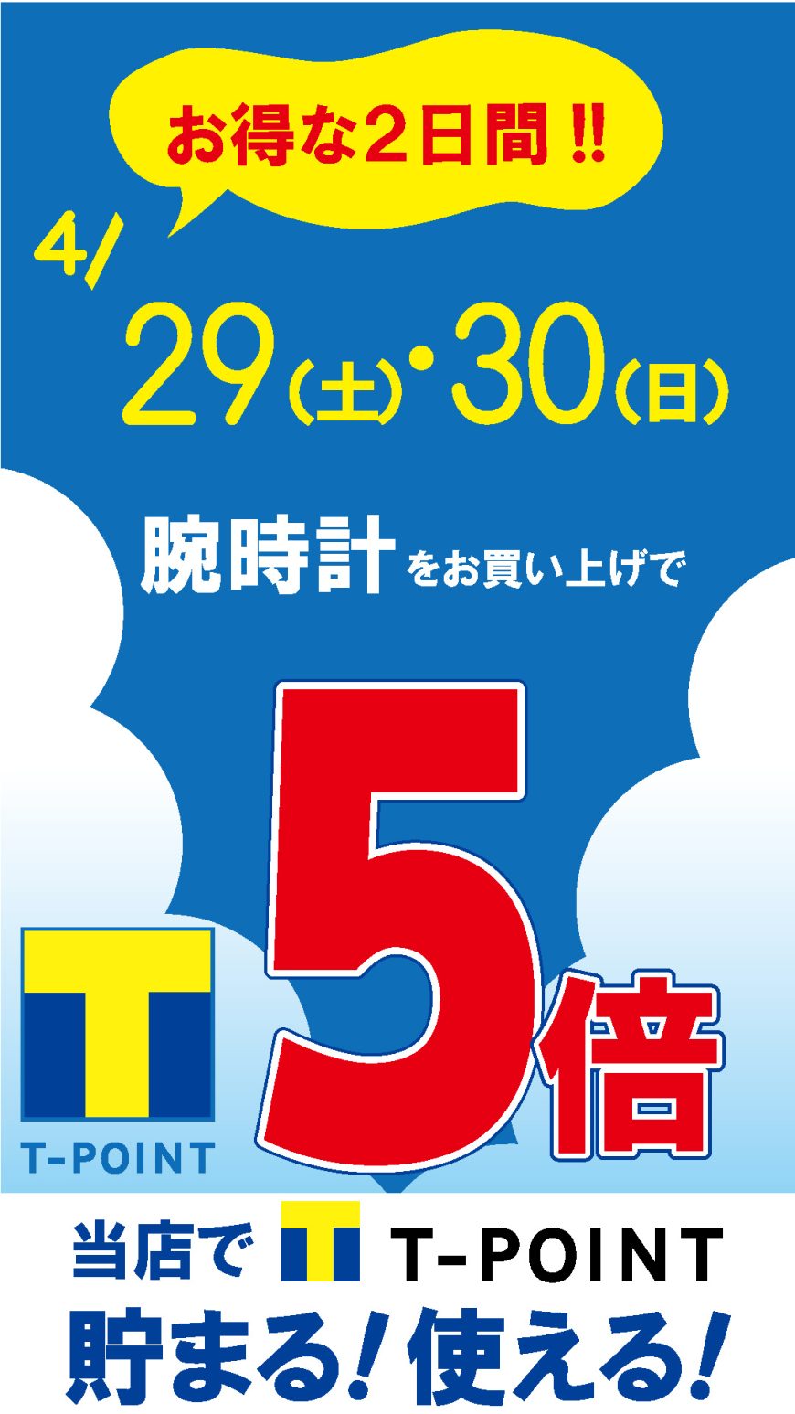 【予告】お得な2日間♪