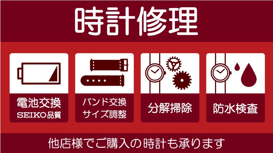 時計の修理ご相談ください。