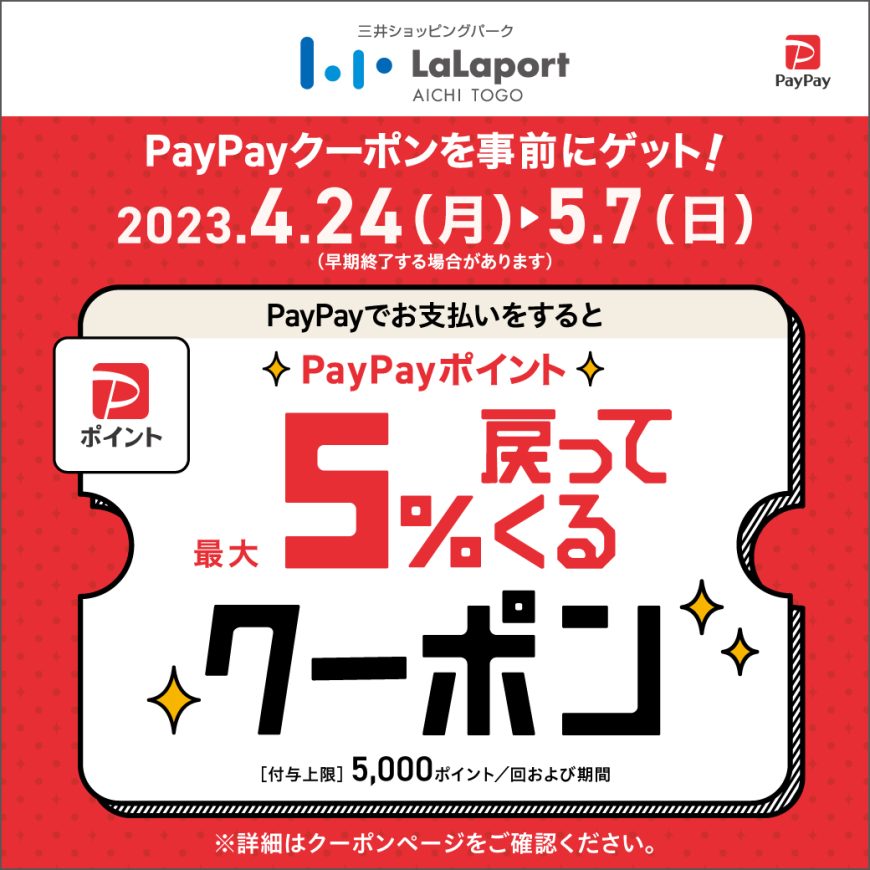 お得な【PayPayクーポンキャンペーン】開催！！