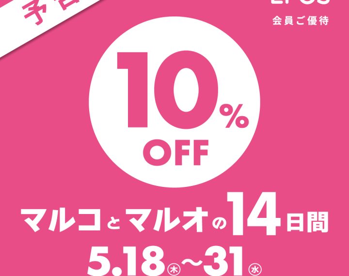 マルコとマルオの14日間お取り置き開始しました☆