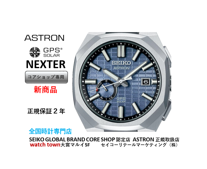 ASTRON,アストロン,大宮マルイ,