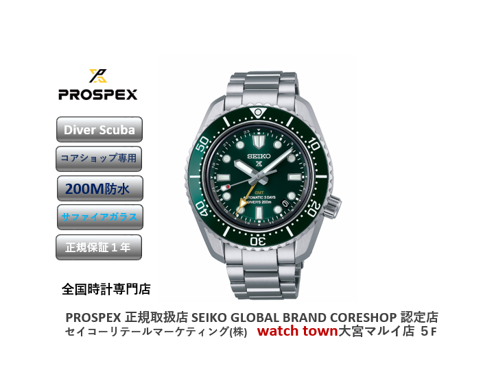 SBEJ009,GMT,PROSPEX,大宮マルイ,