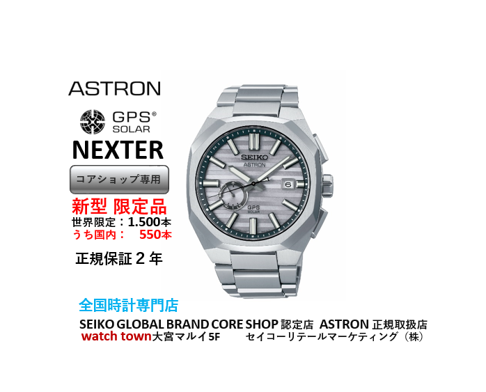 ASTRON,NEXTER,大宮マルイ,