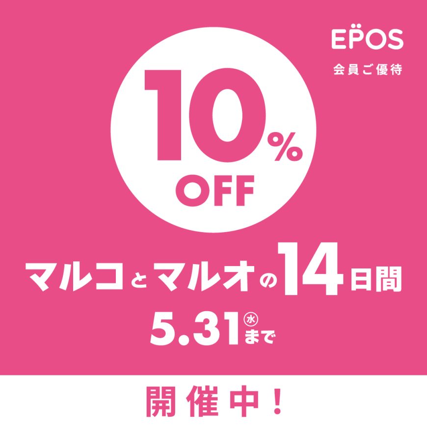 マルコとマルオの14日間開催中！