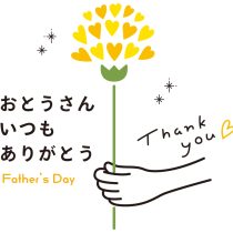 もうすぐ父の日☆