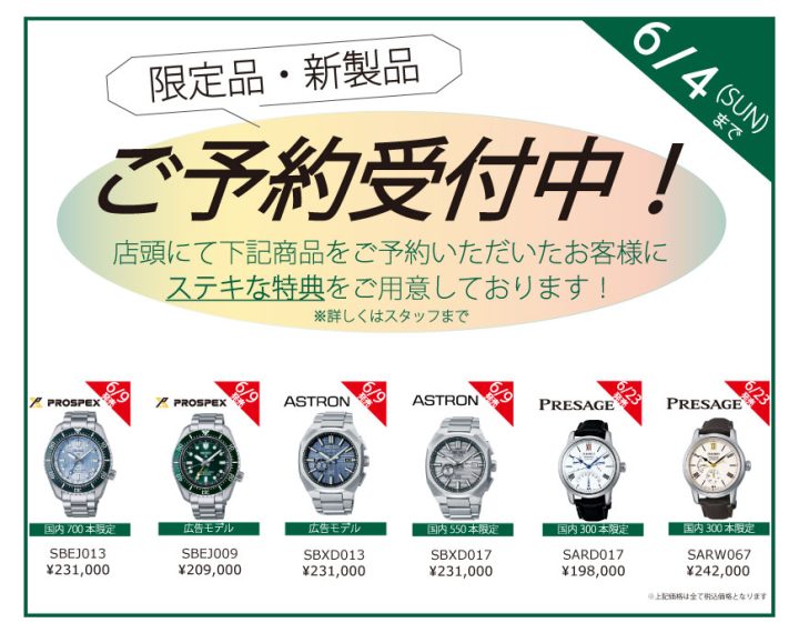 新製品、ご予約受付中！