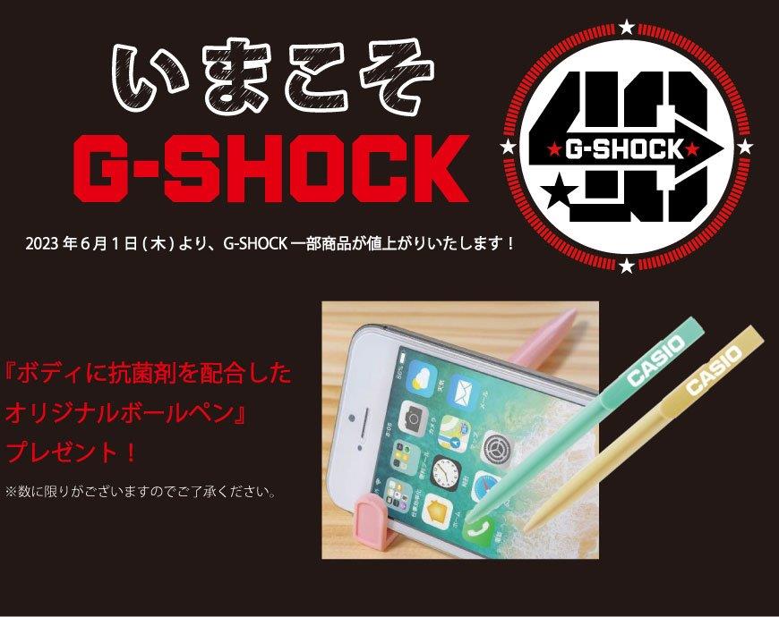 G-SHOCK,大宮マルイ,