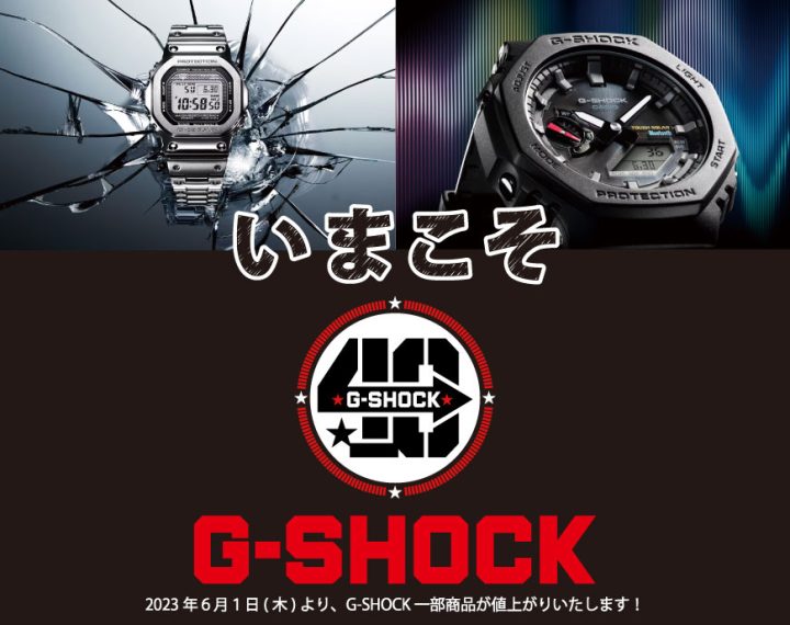 G-SHOCK買うなら今です！！