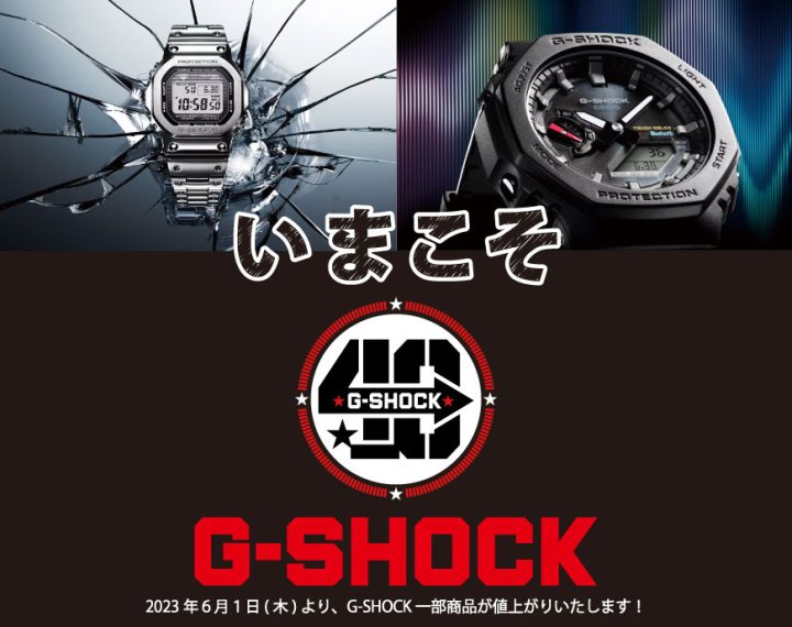 「いまこそG-SHOCK」フェア開催中！