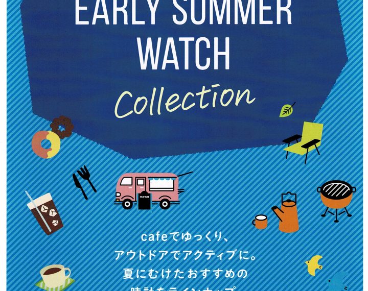 EARLY SUMMER WATCH コレクション☆