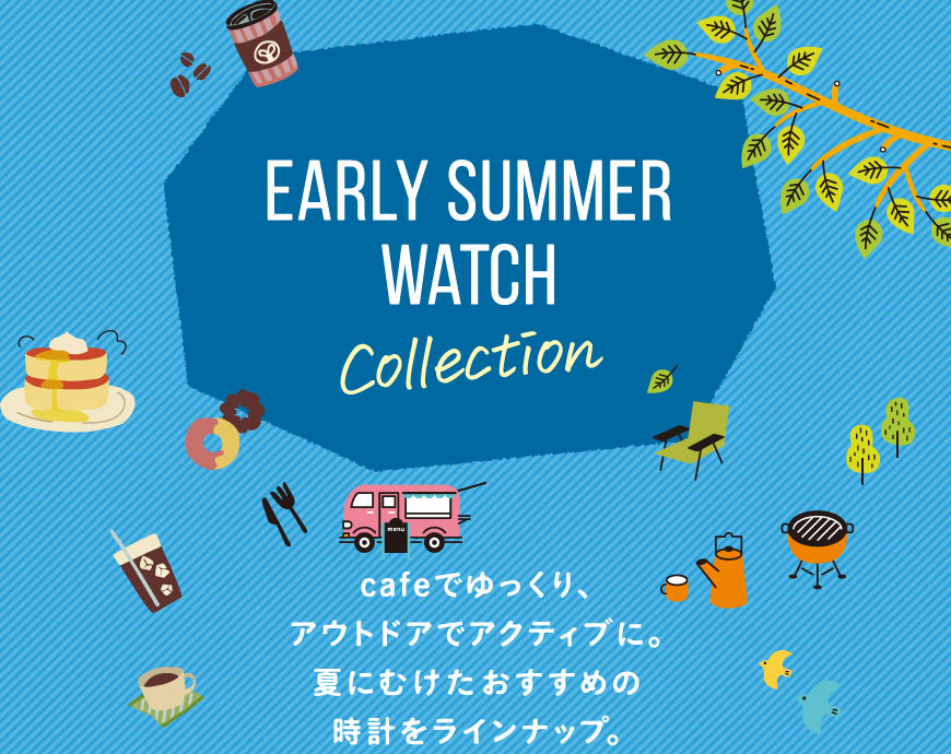 EARLY SUMMER WATCH Collection開催中！