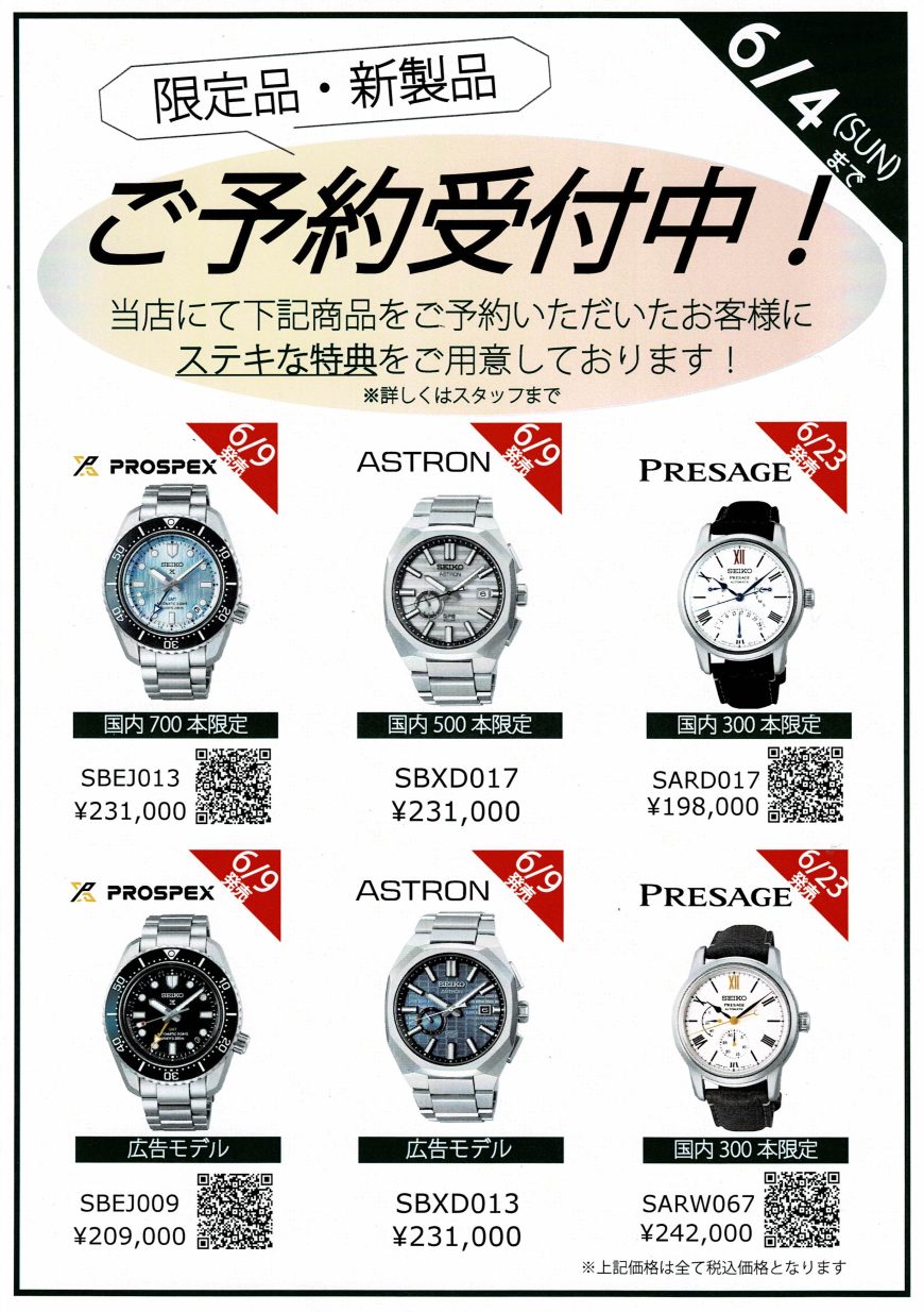 新製品　限定モデル予約受付中❕