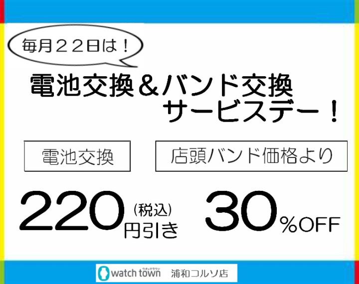 毎月２２日は！