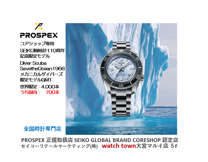 プロスペックス,PROSPEX,GMT,SBEJ013,大宮マルイ,