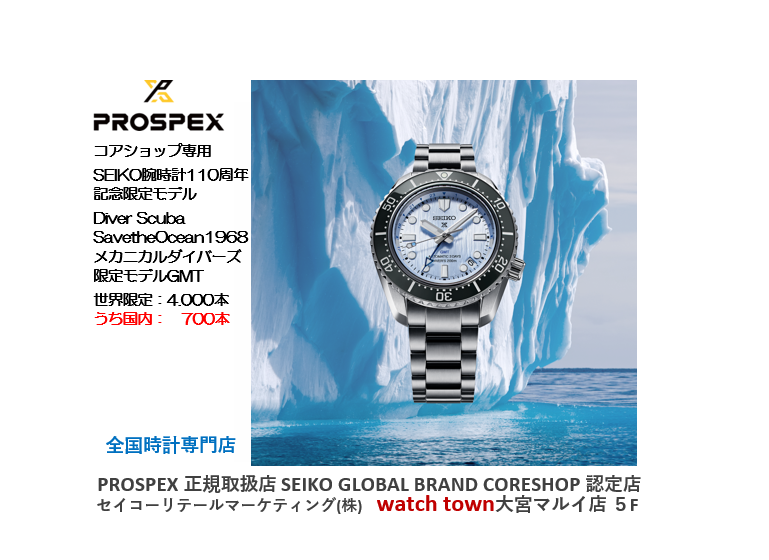 プロスペックス,PROSPEX,GMT,SBEJ013,大宮マルイ,｜大宮マルイ店