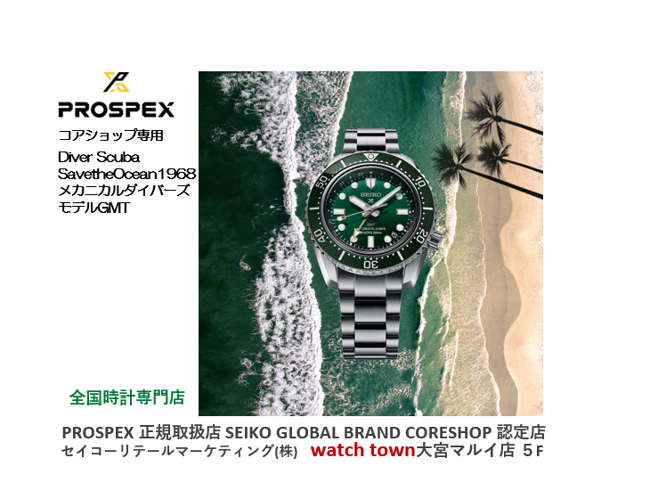 SBEJ009,GMT,プロスペックス,