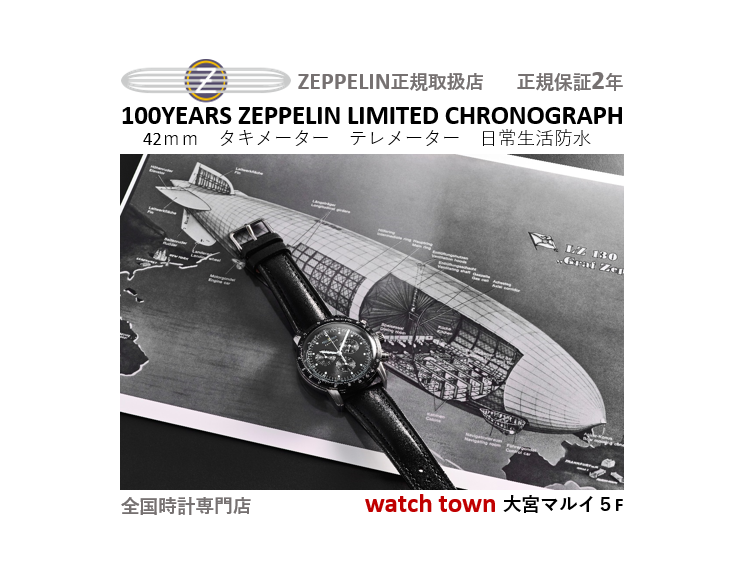 ツェッペリン,ZEPPELIN,100周年限定,大宮マルイ,