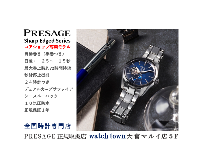 SEIKO,PRESAGE,プレザージュ,自動巻き,