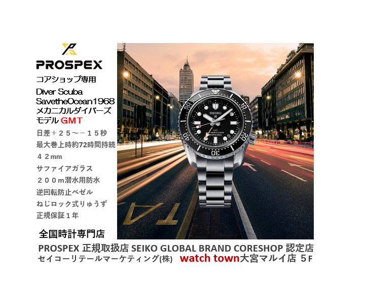 PROSPEX,プロスペックス,大宮マルイ,