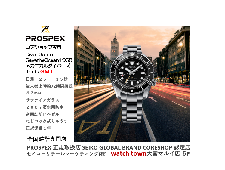 PROSPEX,プロスペックス,大宮マルイ,