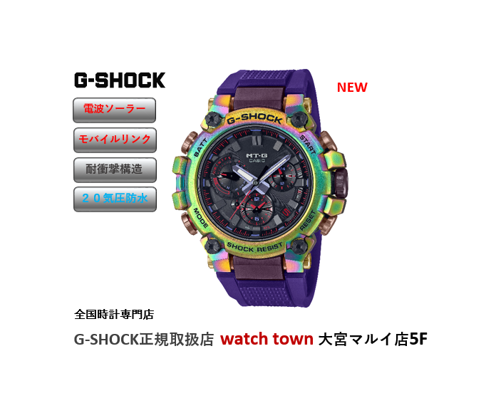 MTG-B3000PRB-1AJR,G-SHOCK,新作,大宮マルイ,