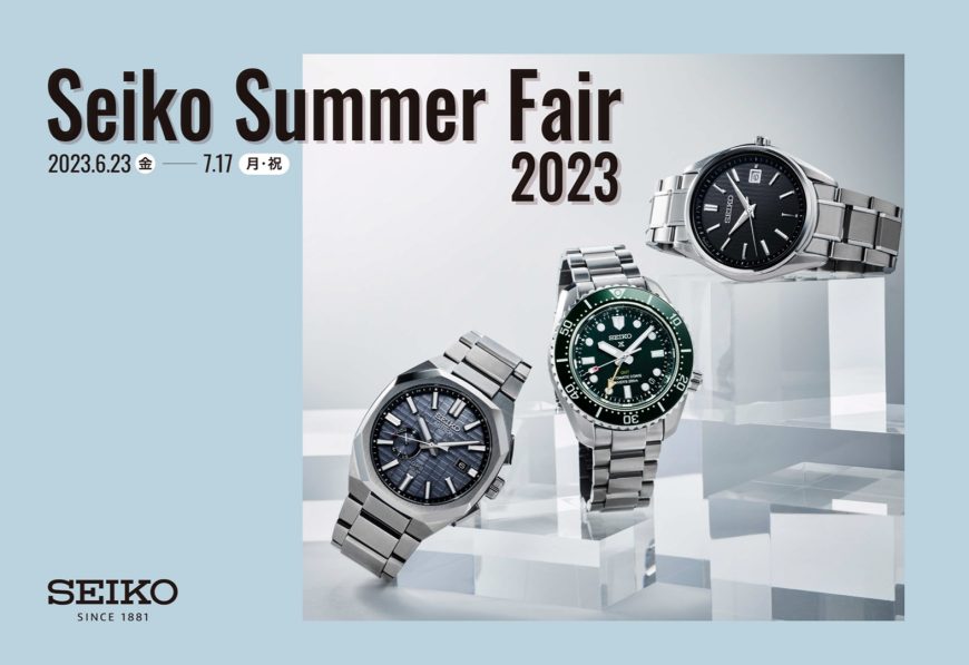 Seiko Summer Fair開催！！