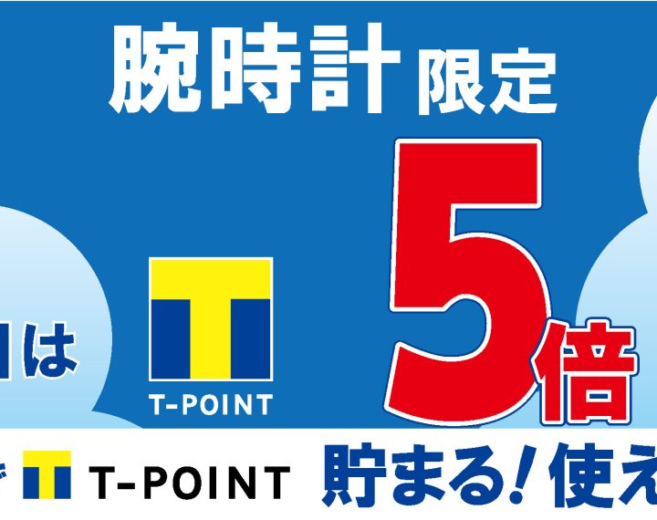 7月16日（日）はエポスサンデー＋Tポイント5倍！